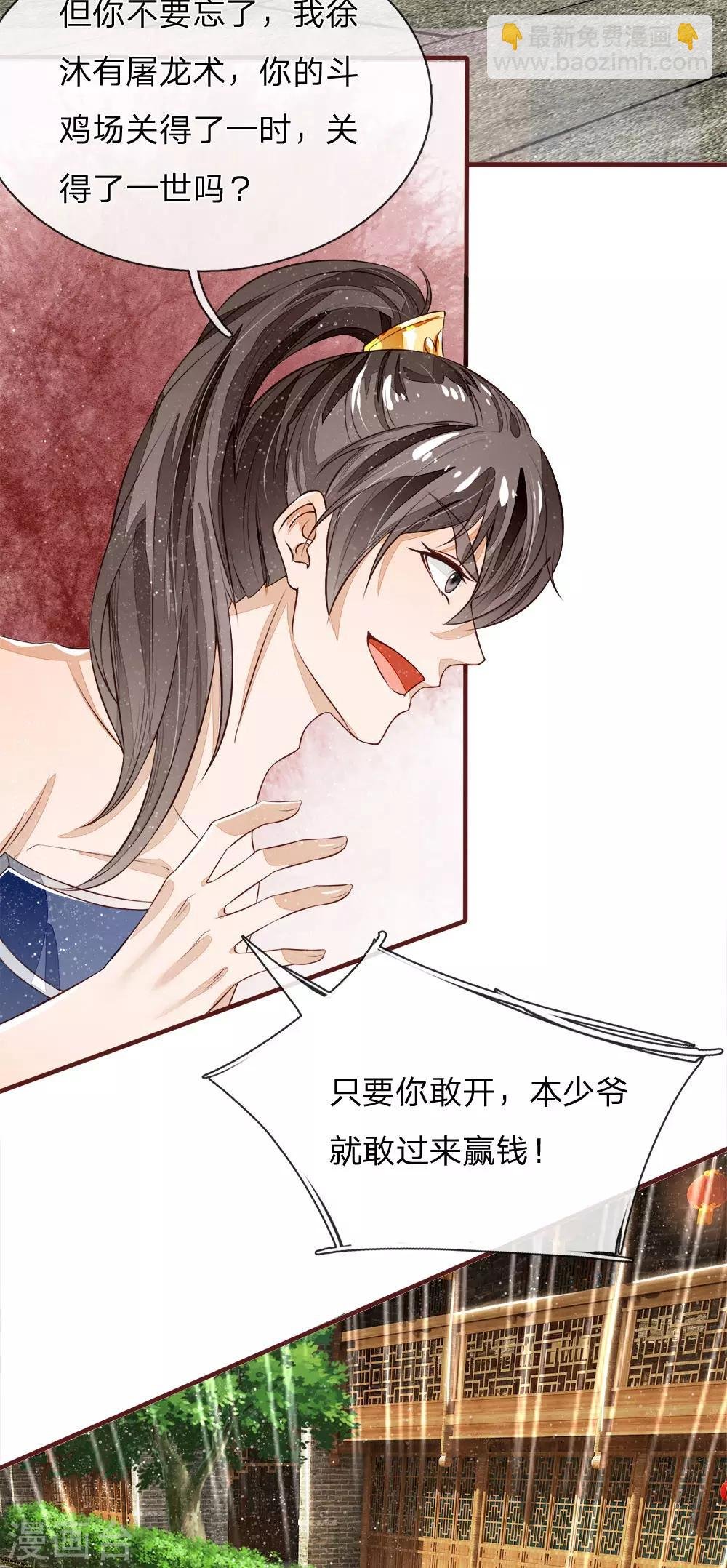 第102话 你能奈我何？