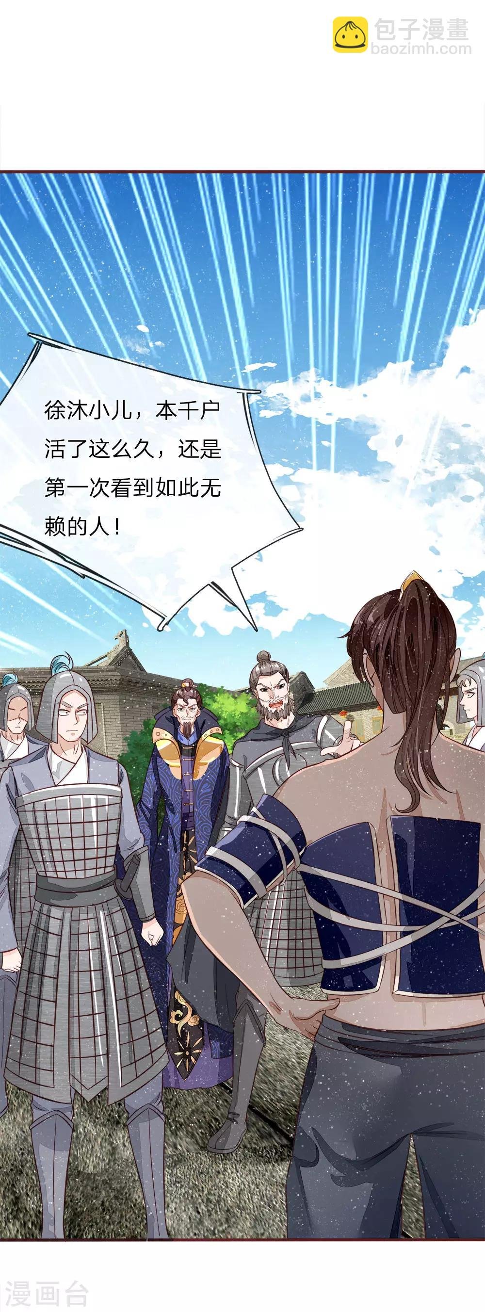 第102话 你能奈我何？