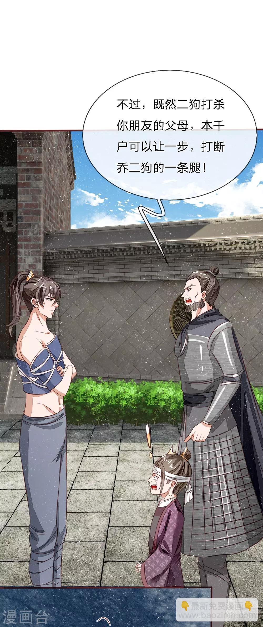 第102话 你能奈我何？