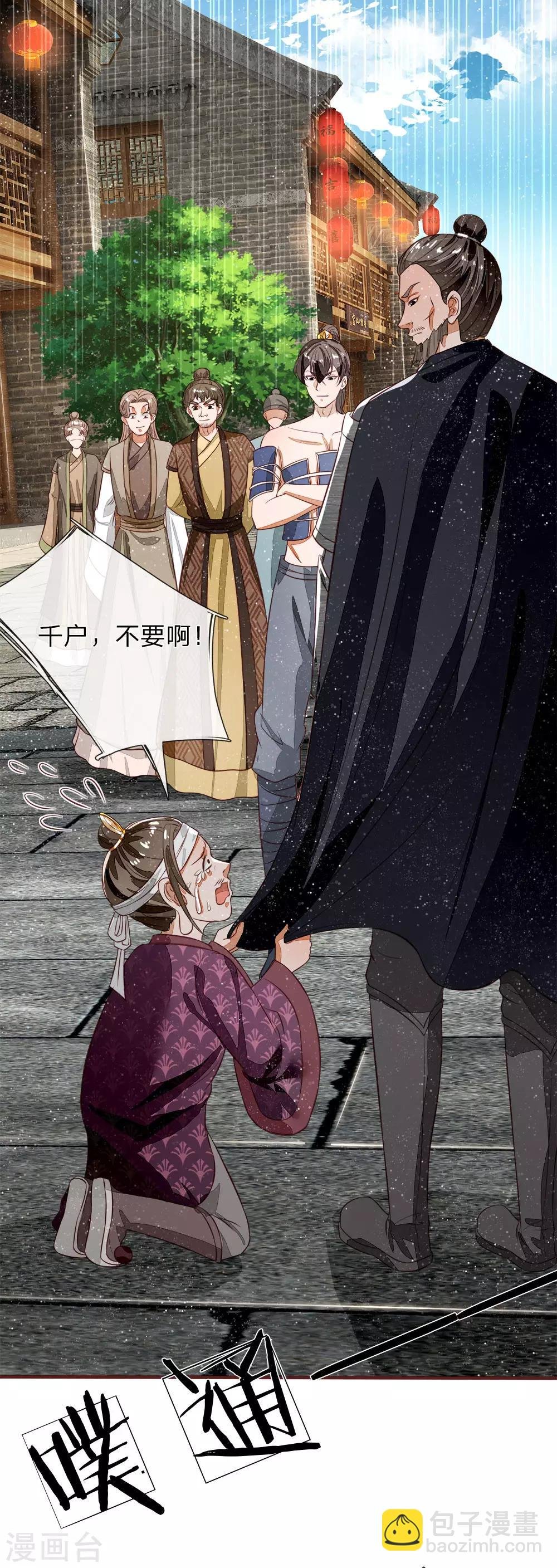 第103话 亲自手刃仇人才痛快