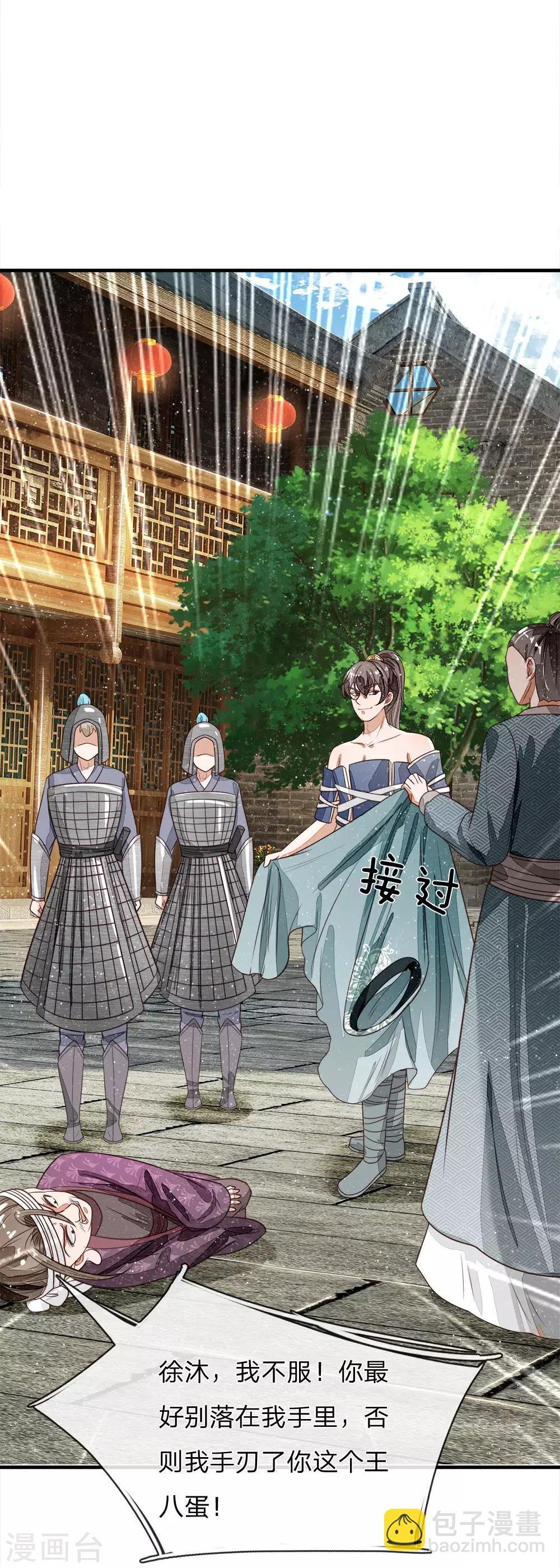 第103话 亲自手刃仇人才痛快