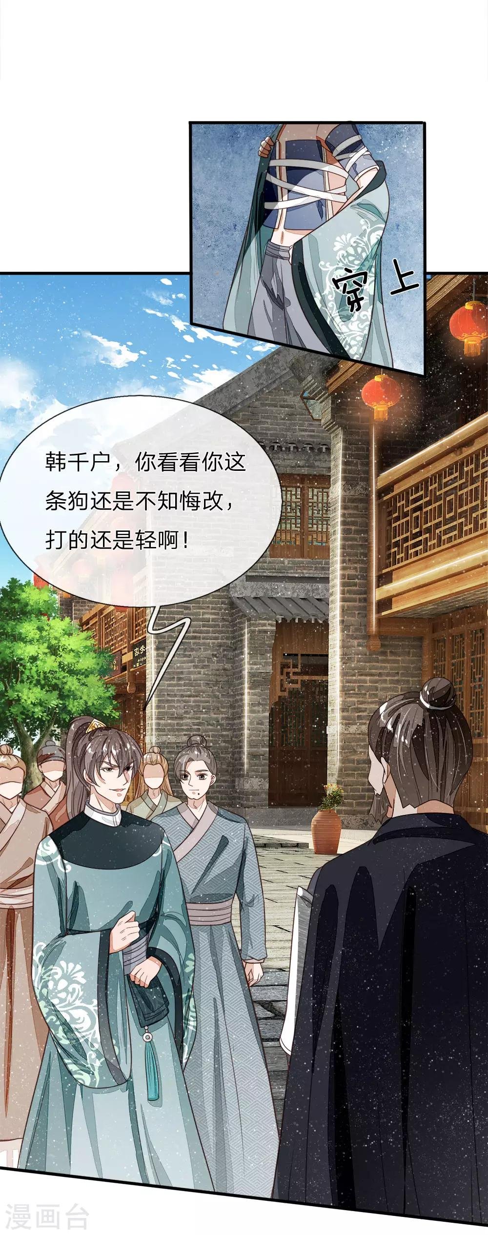 第103话 亲自手刃仇人才痛快