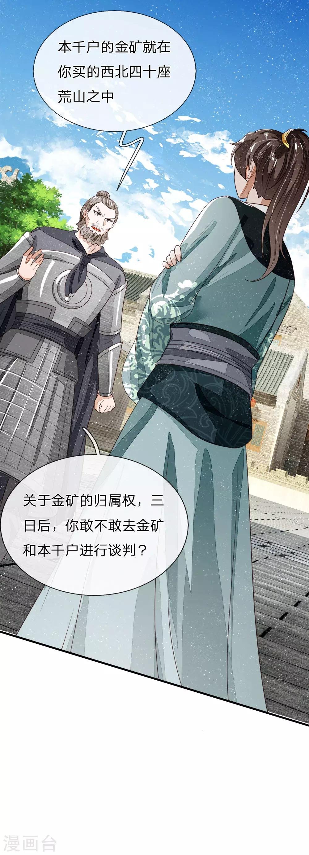 第103话 亲自手刃仇人才痛快