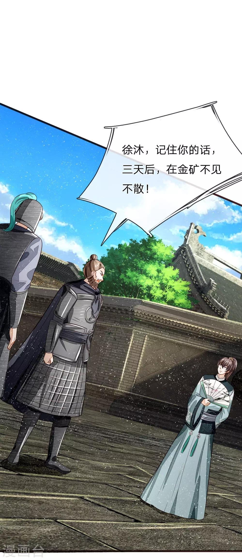 第105话 受了气的小媳妇