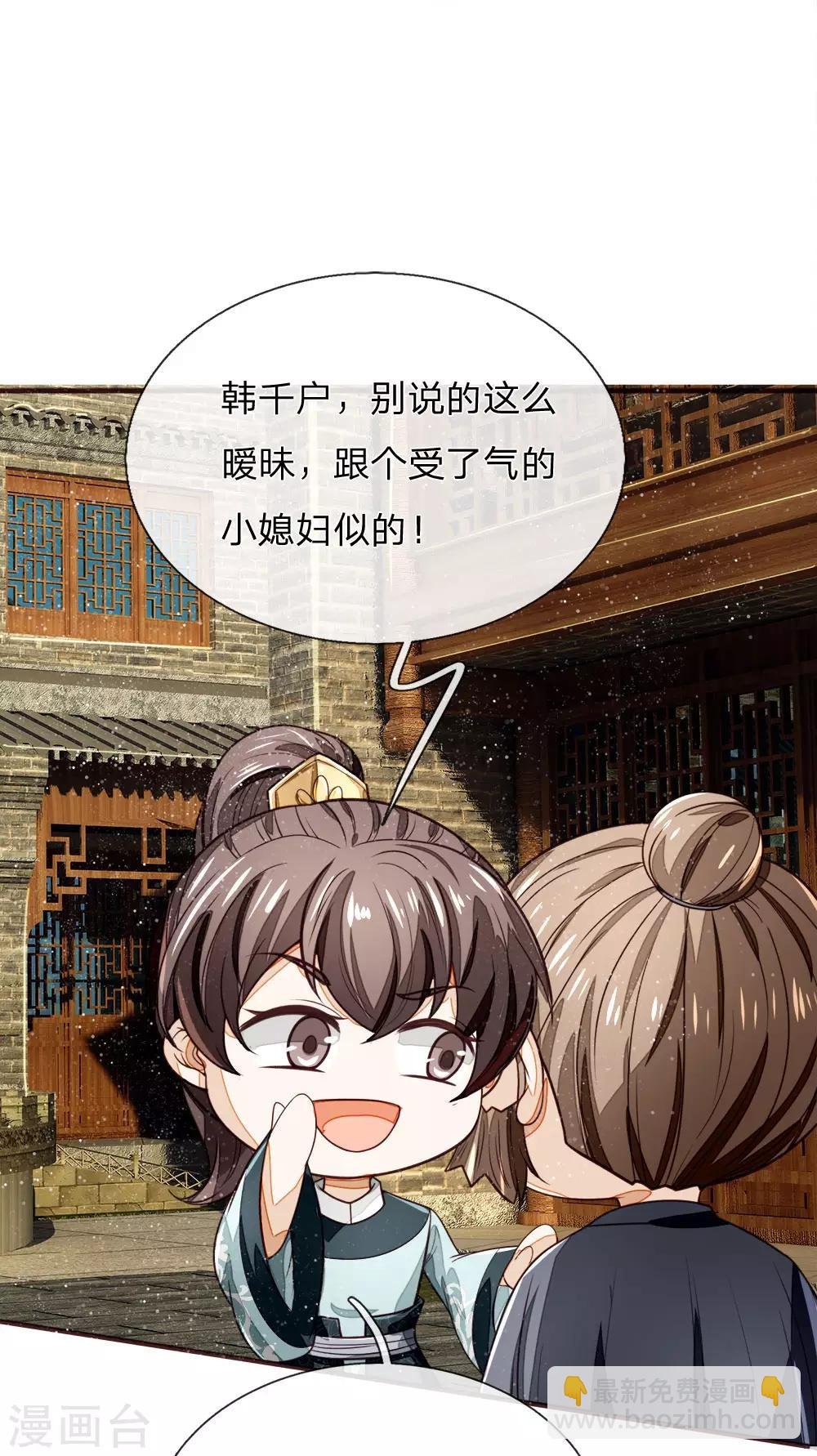 第105话 受了气的小媳妇