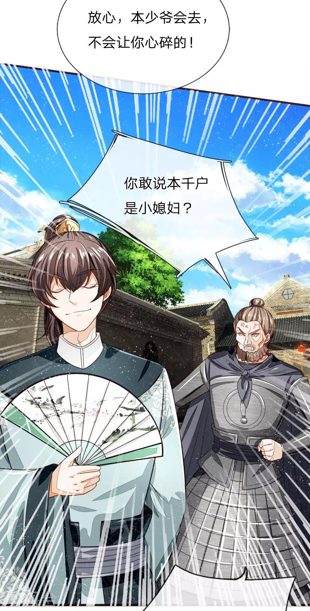 第105话 受了气的小媳妇