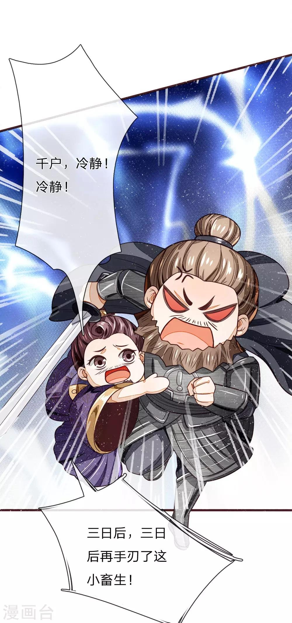 第105话 受了气的小媳妇