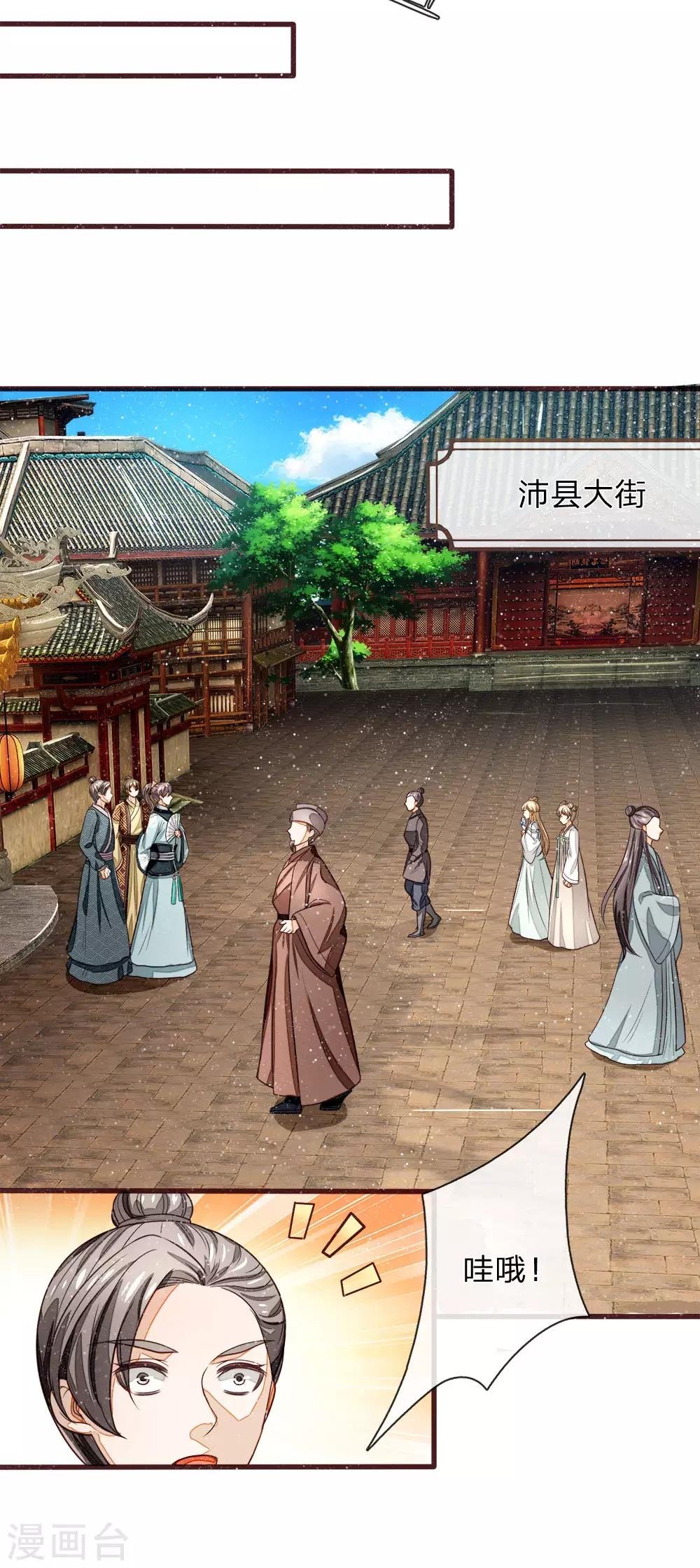 第105话 受了气的小媳妇