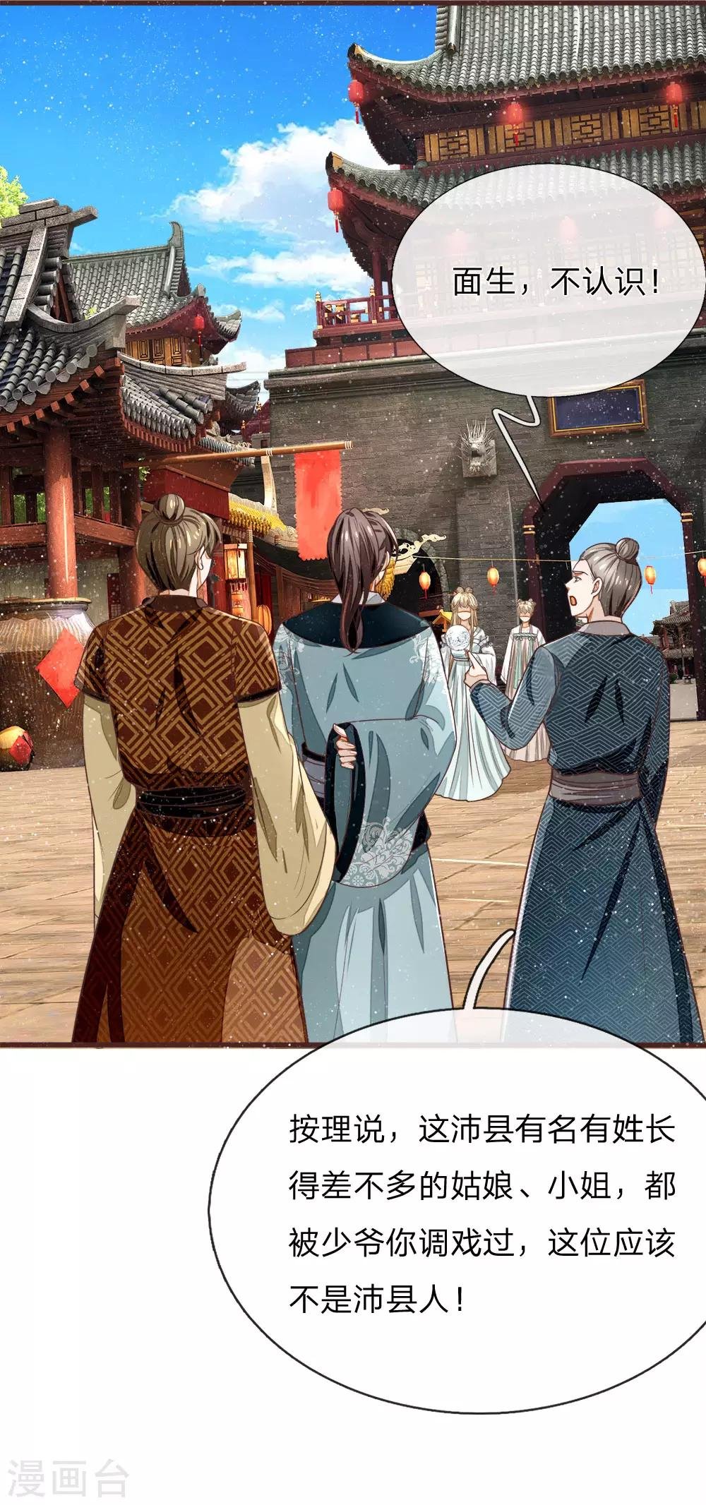 第105话 受了气的小媳妇