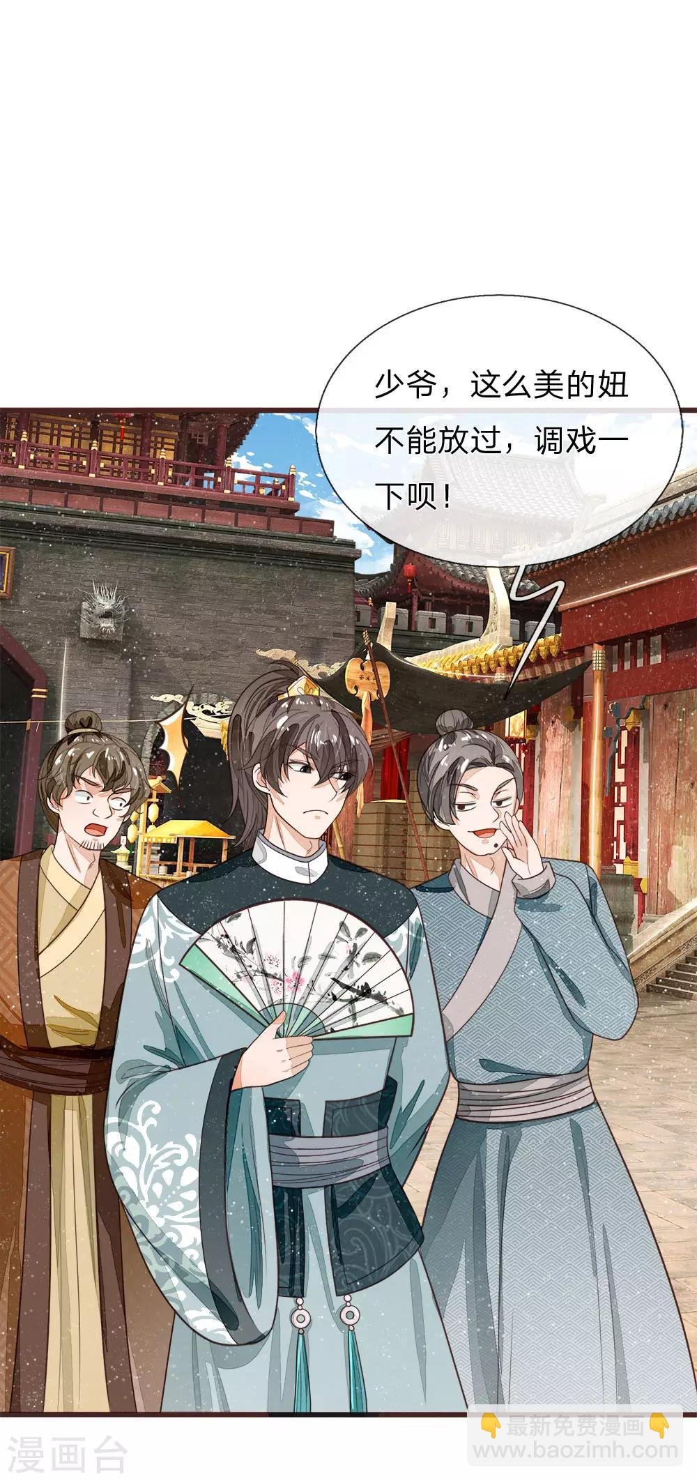 第105话 受了气的小媳妇