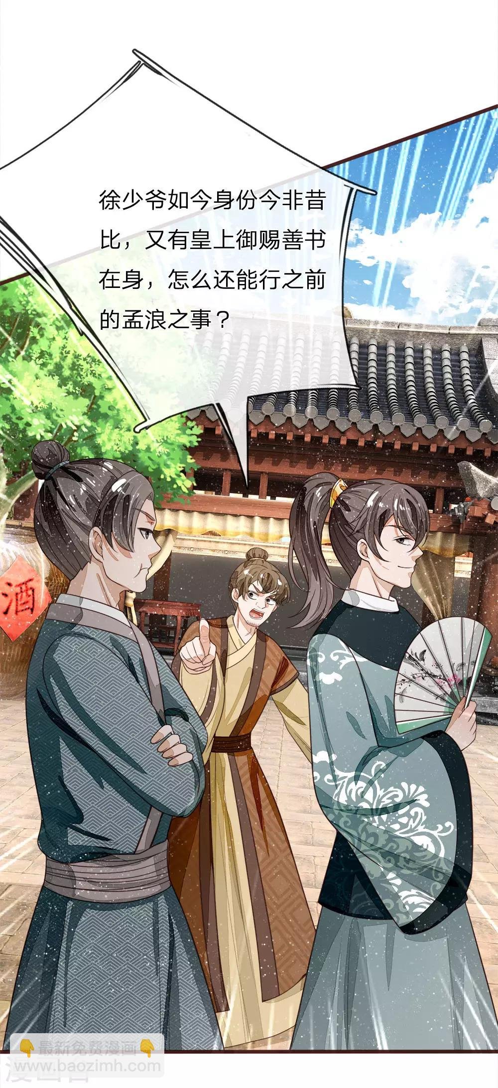 第105话 受了气的小媳妇