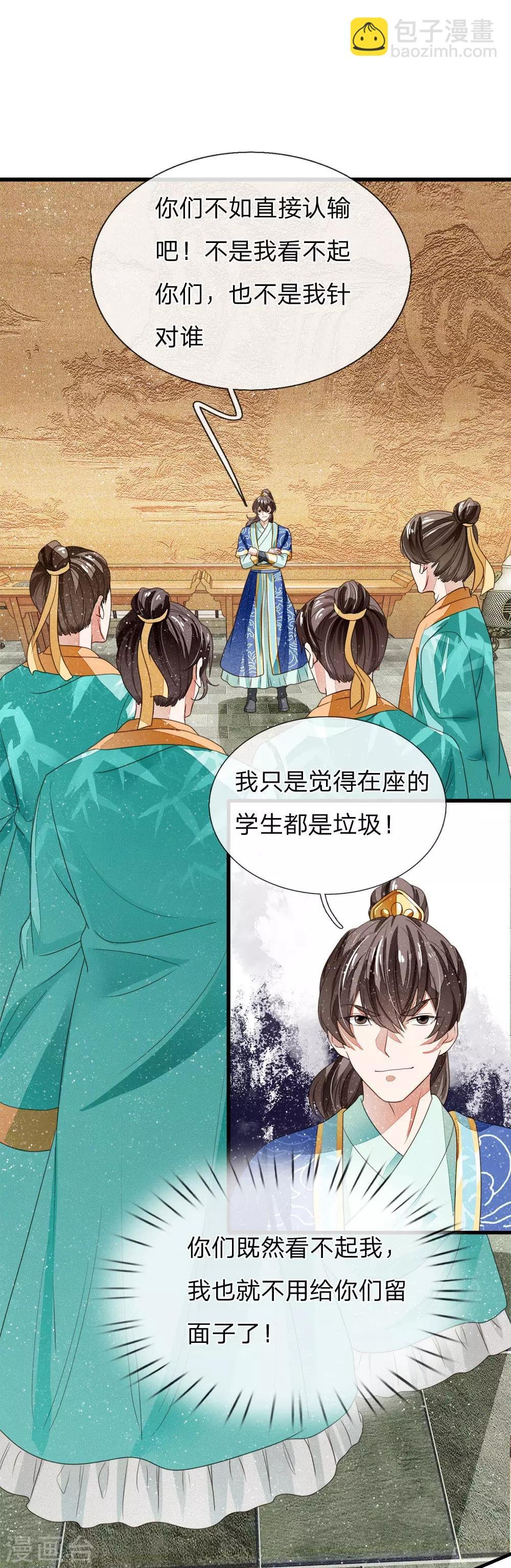 第10话 我觉得，在座的都是垃圾