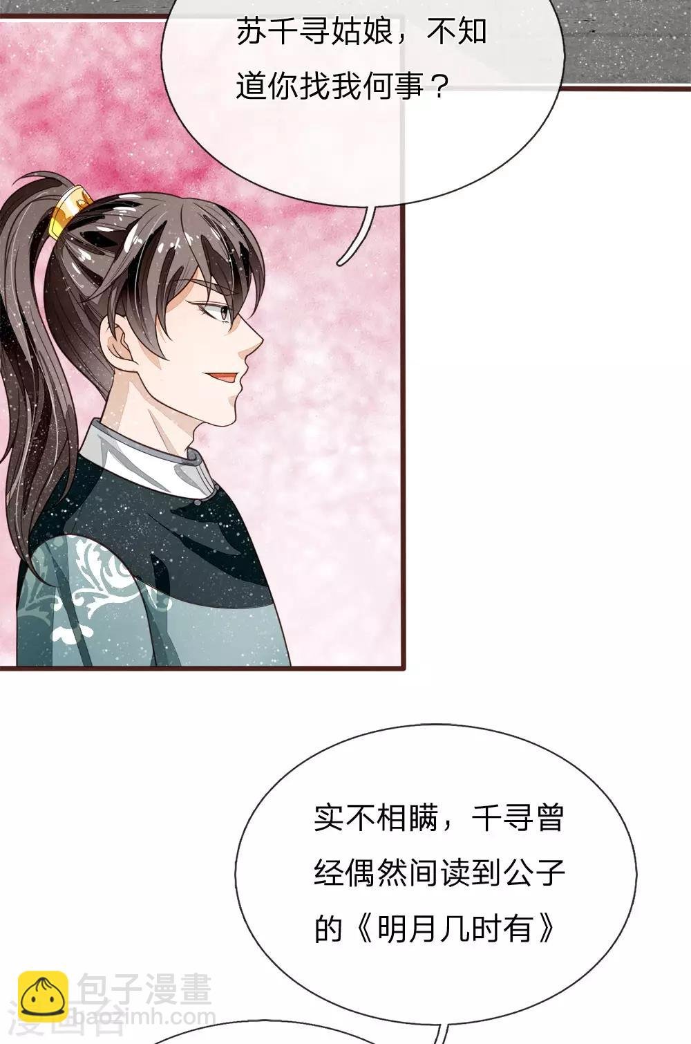 第106话 苏千寻邀约