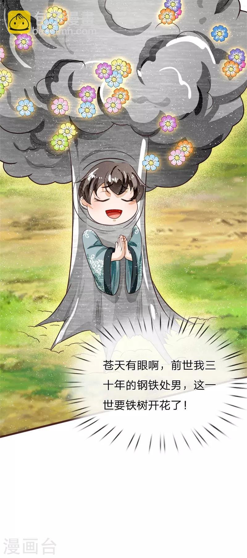 第107话 铁树要开花了