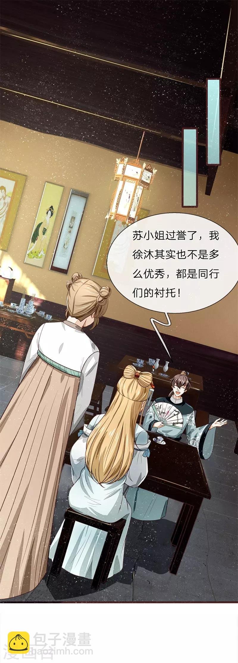 第107话 铁树要开花了