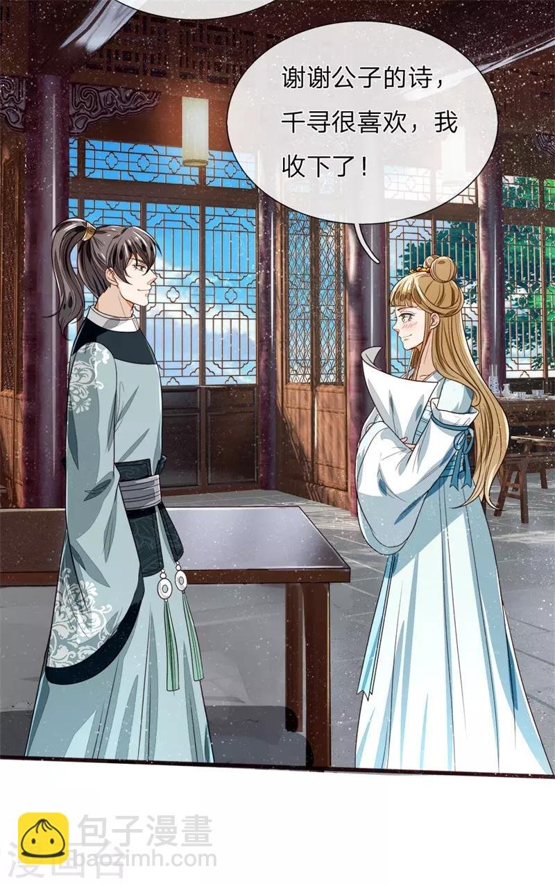第108话 武学奇才