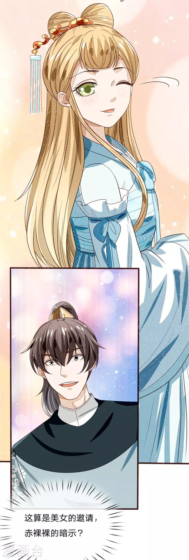 第108话 武学奇才