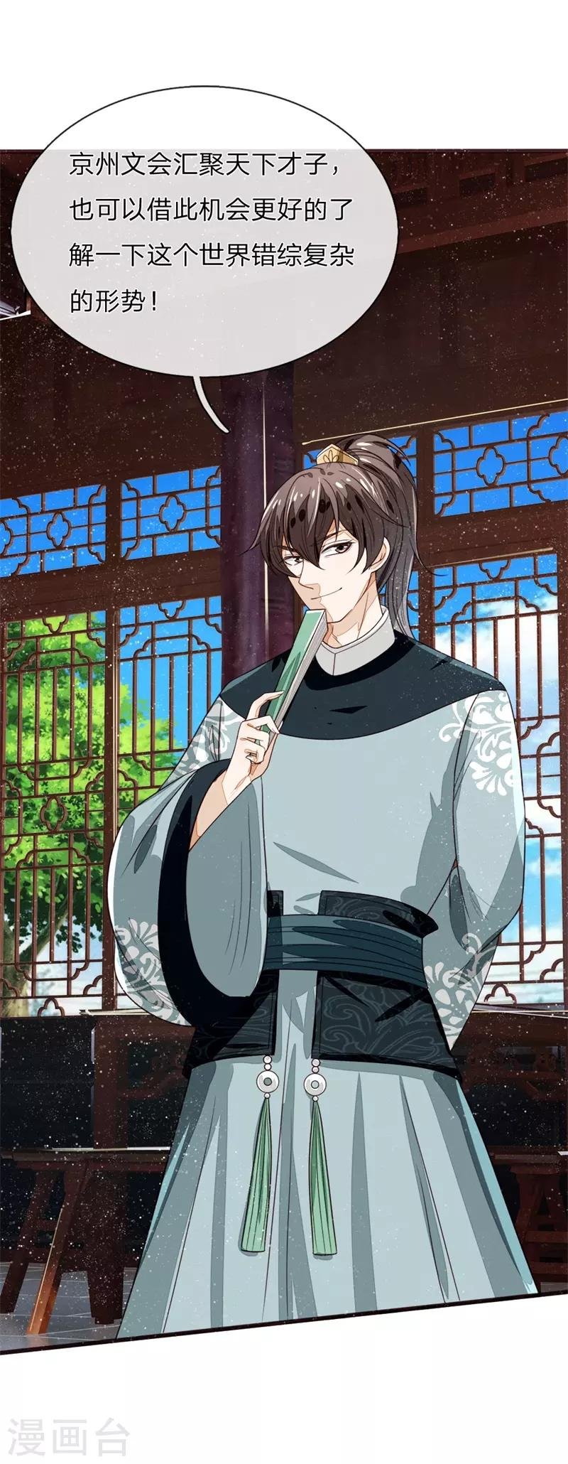 第108话 武学奇才