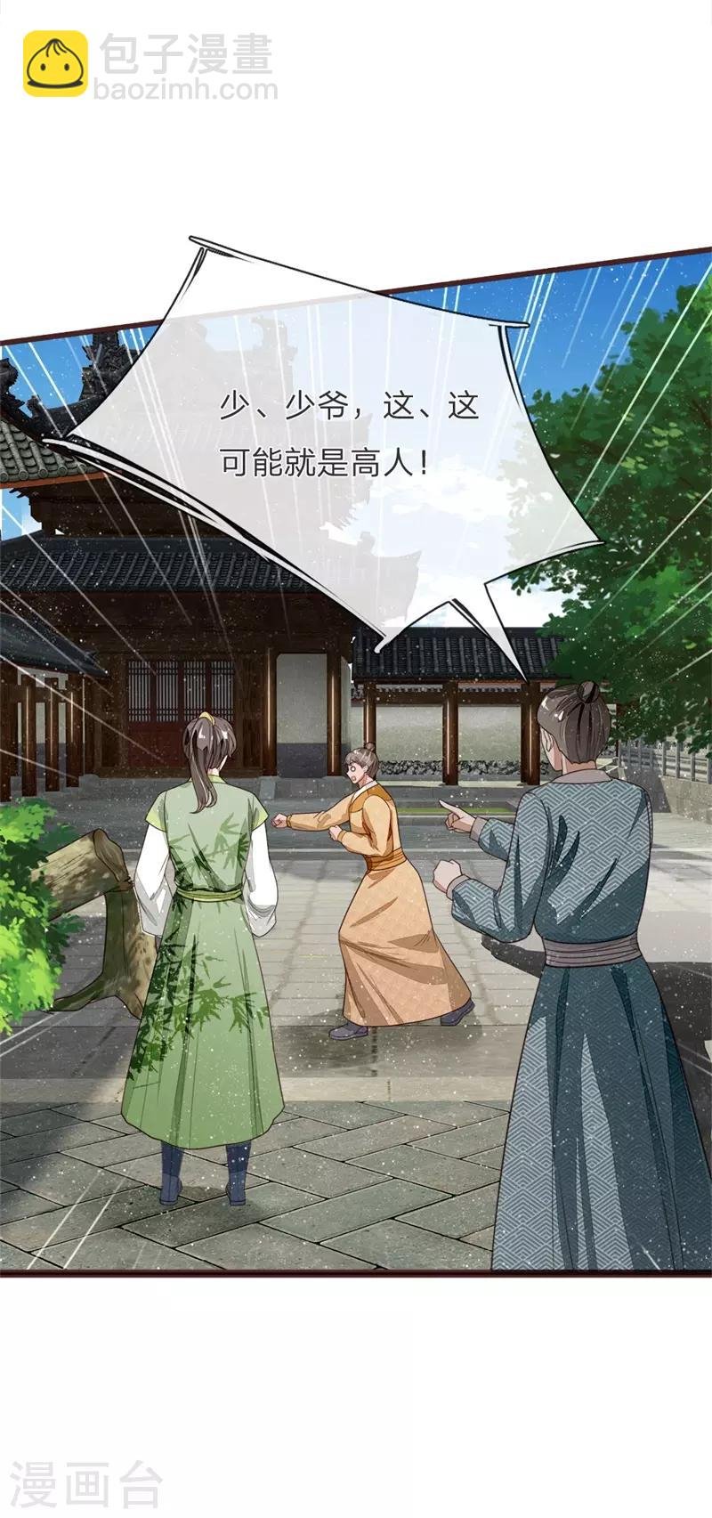 第108话 武学奇才