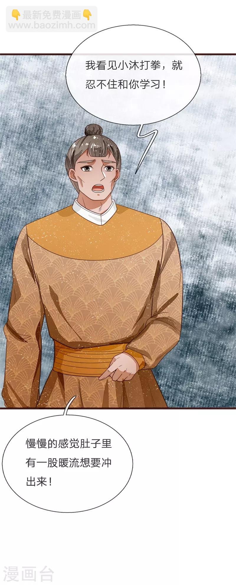 第108话 武学奇才