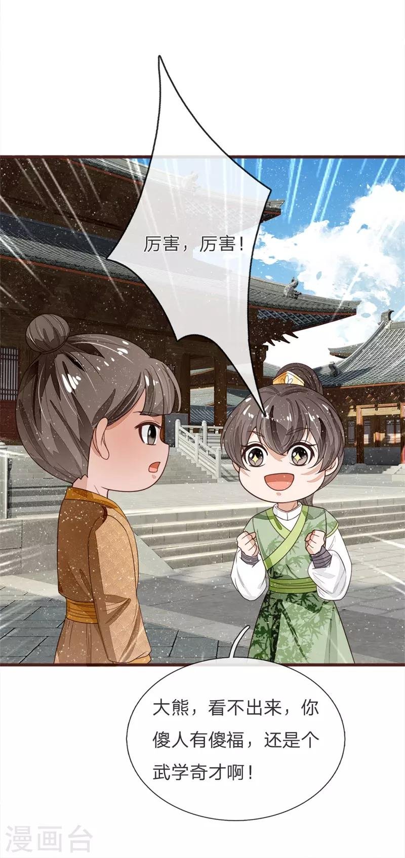 第108话 武学奇才