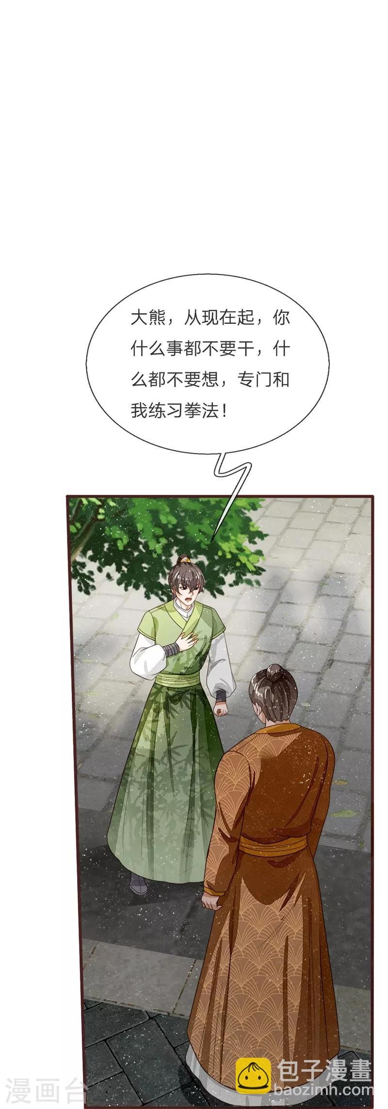 第108话 武学奇才