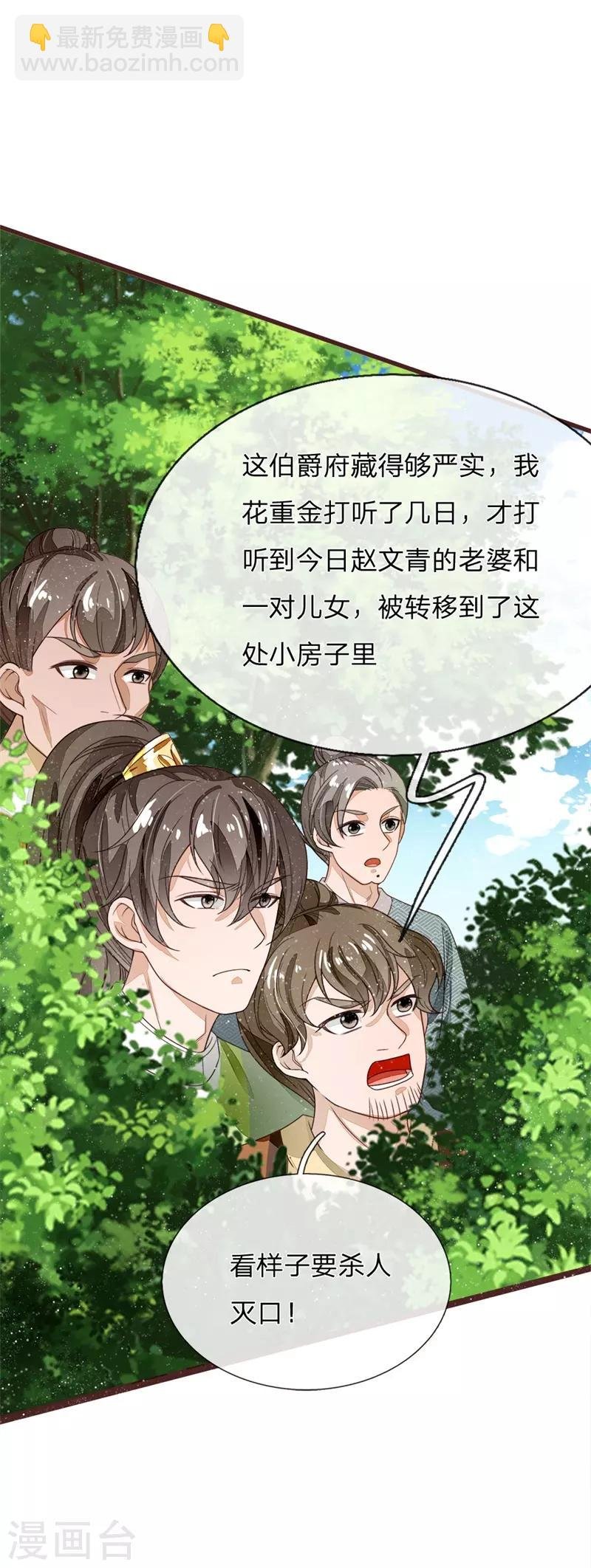 第109话 杀人灭口