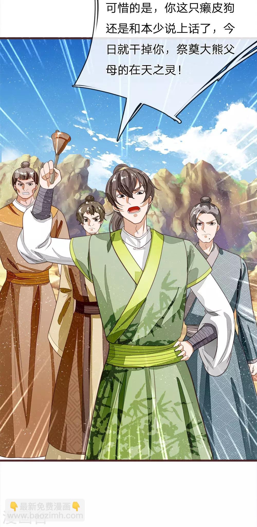 第114话 大熊，该报仇了