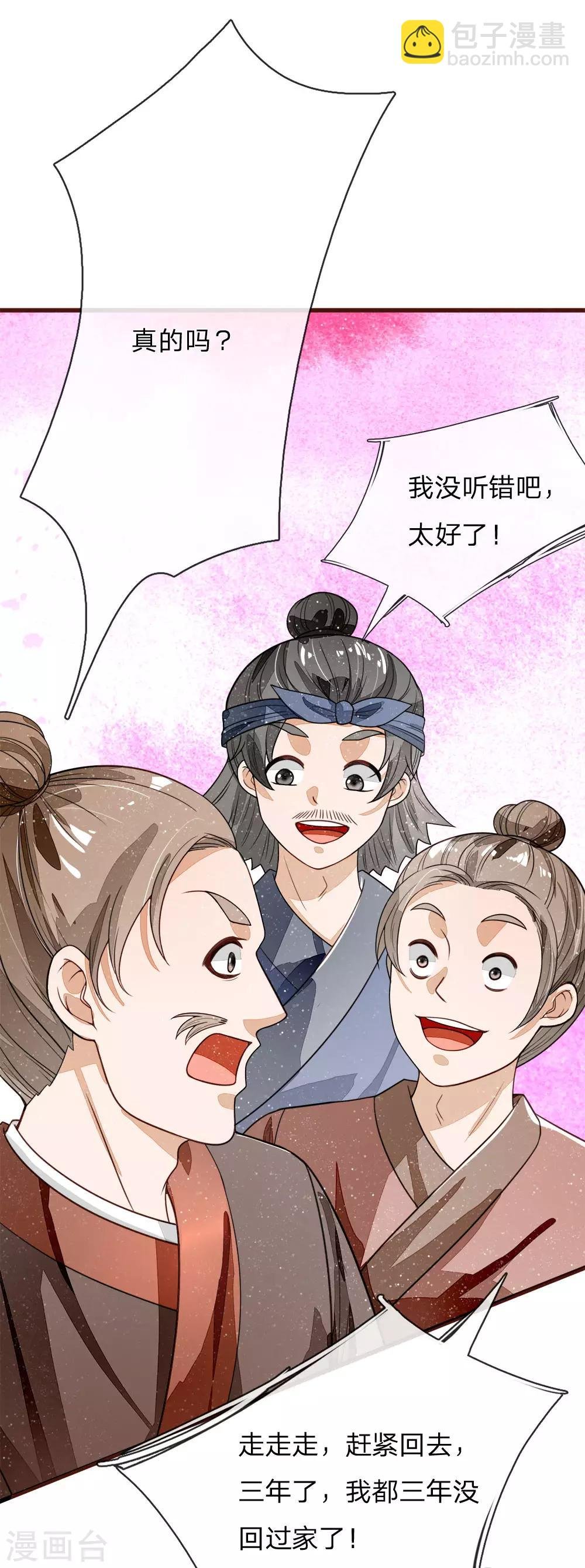 第115话 千户后院着火