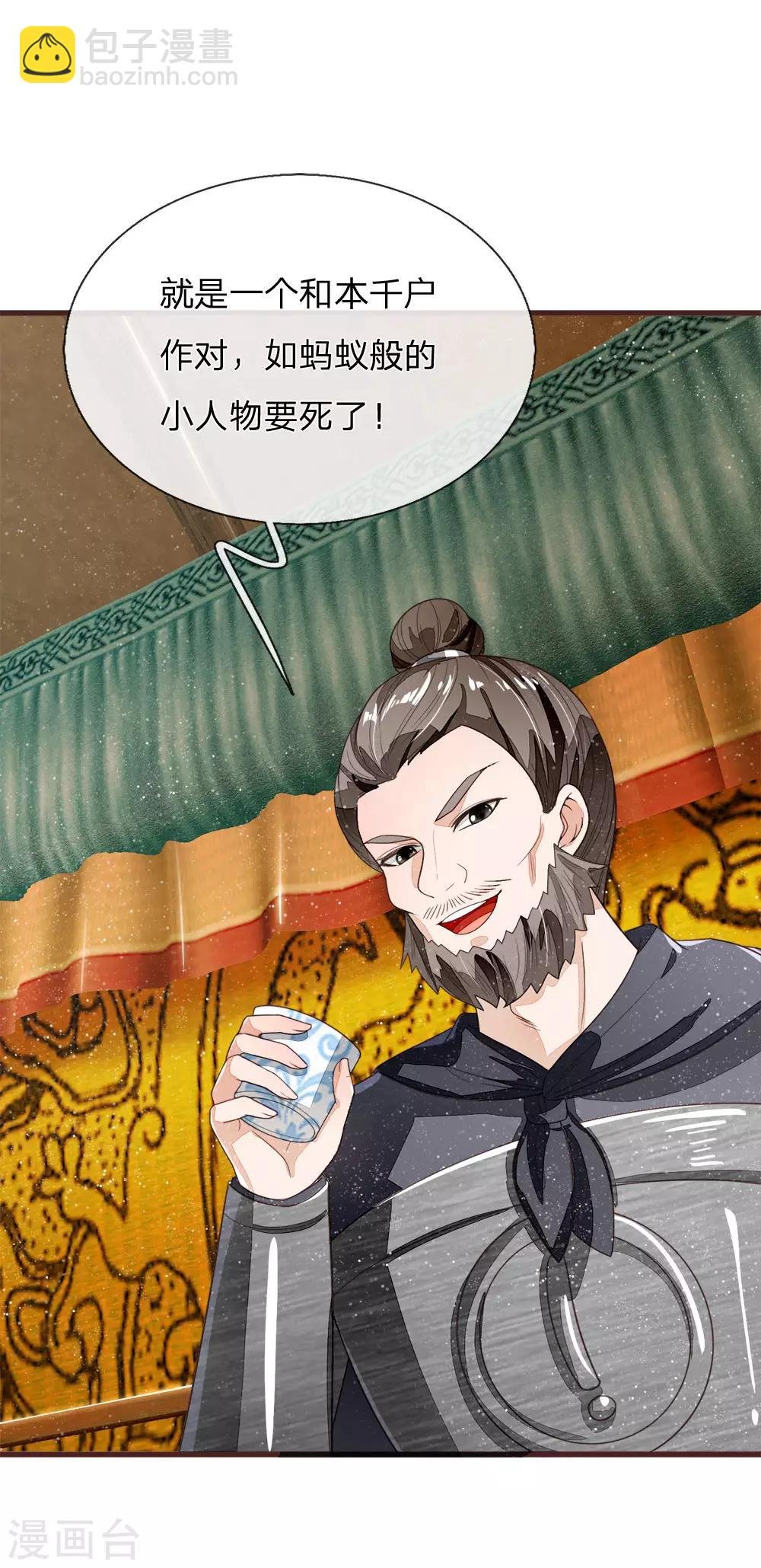 第115话 千户后院着火