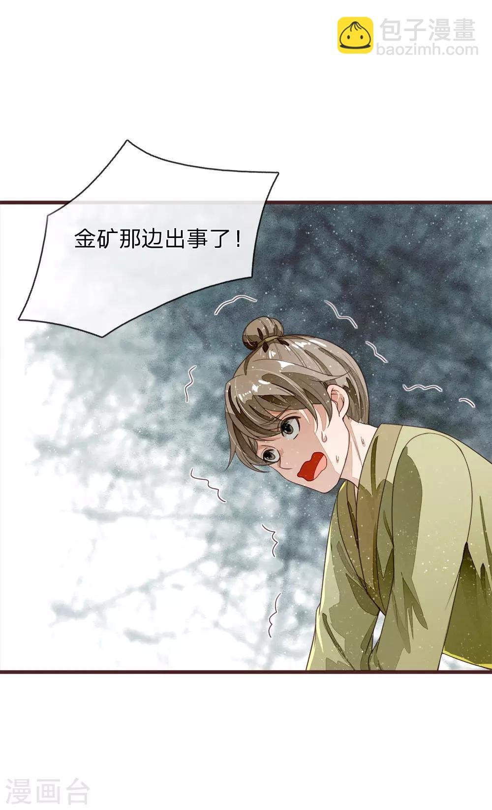 第115话 千户后院着火