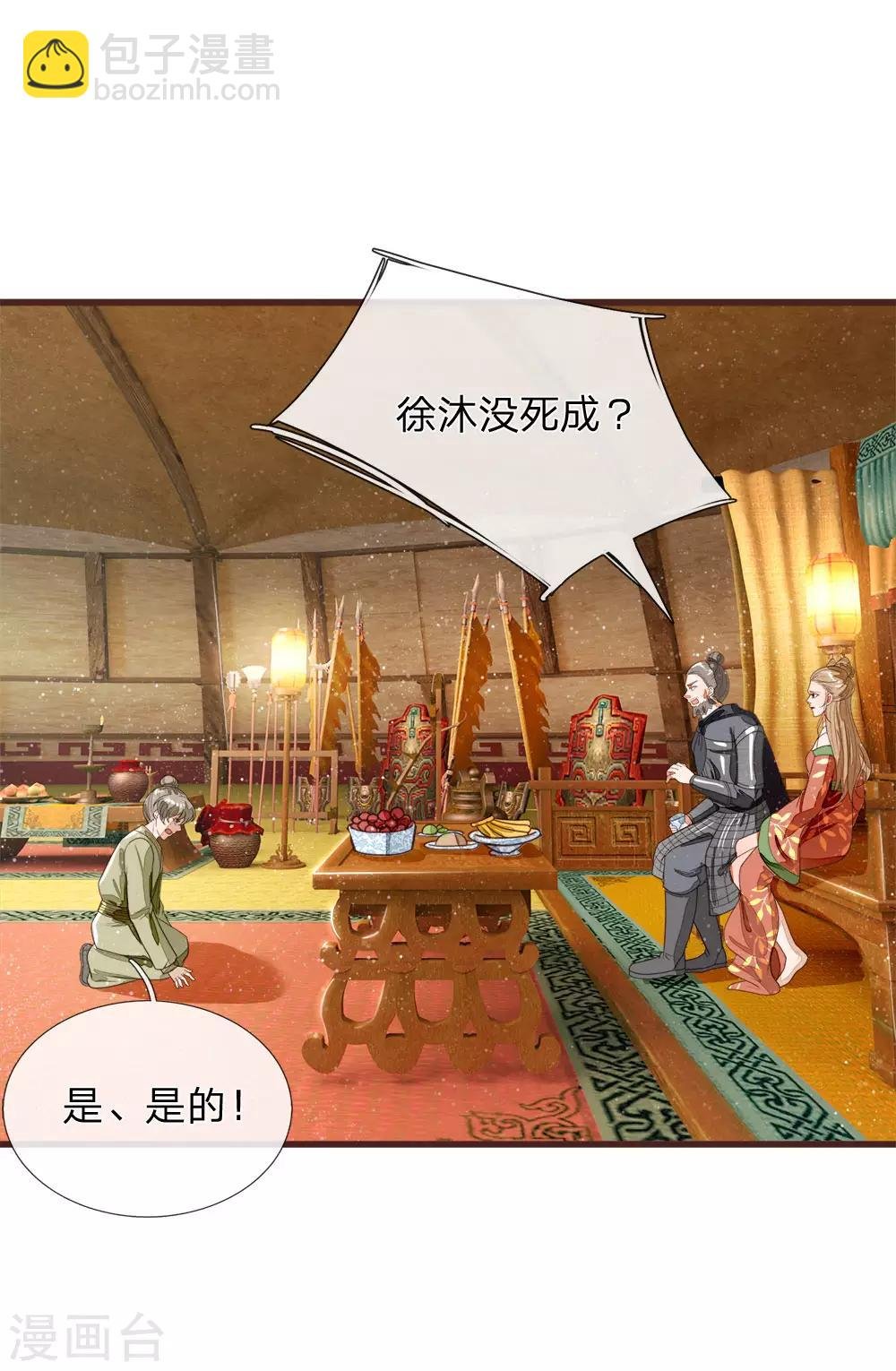 第115话 千户后院着火