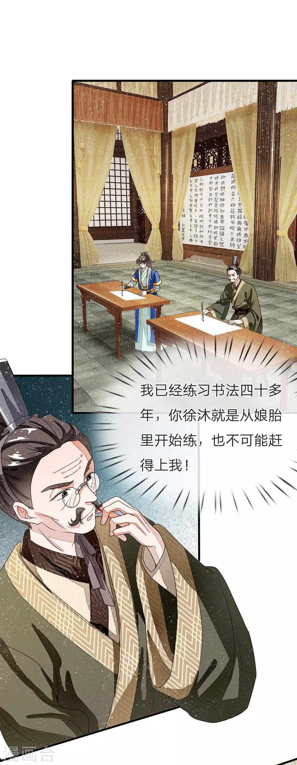 第11话 肯定是信笔涂鸦，杂乱无章吧