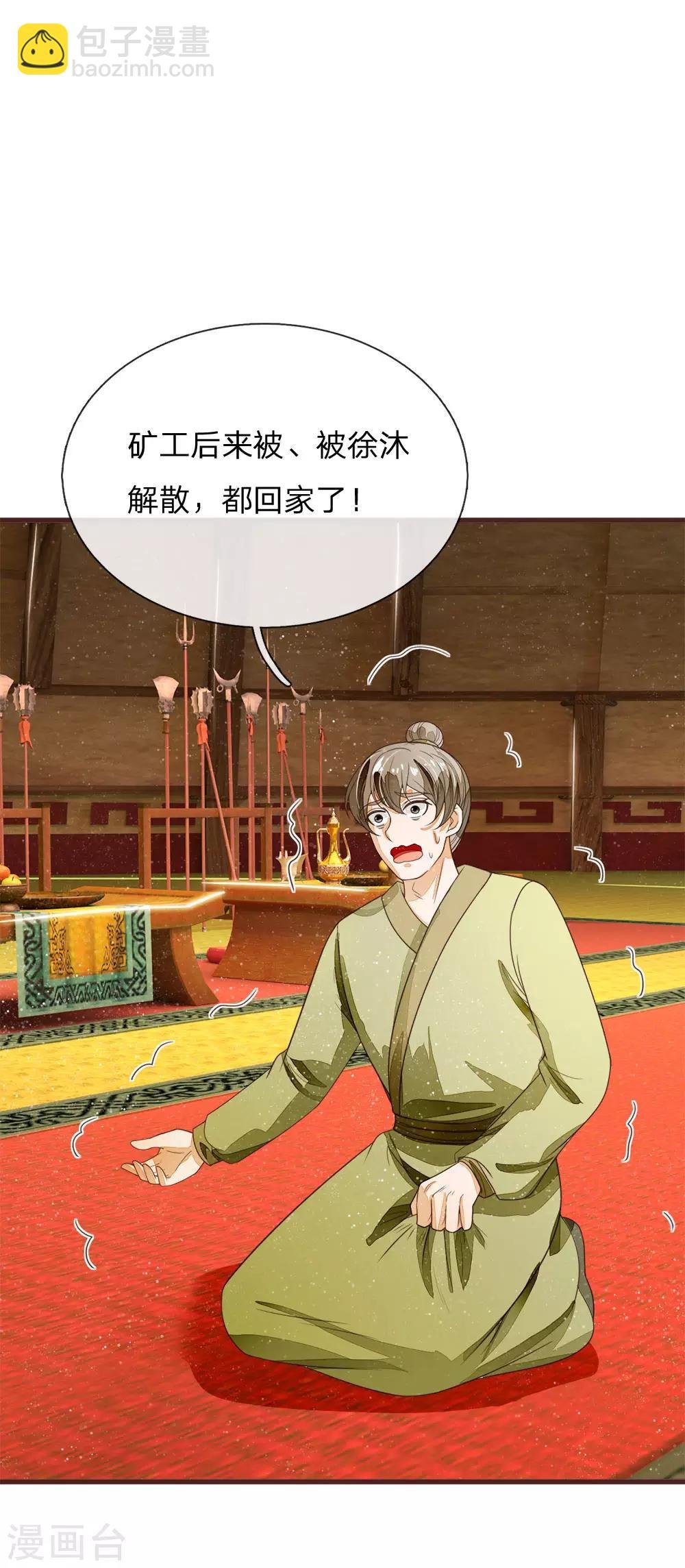 第116话 徐沐闯军营