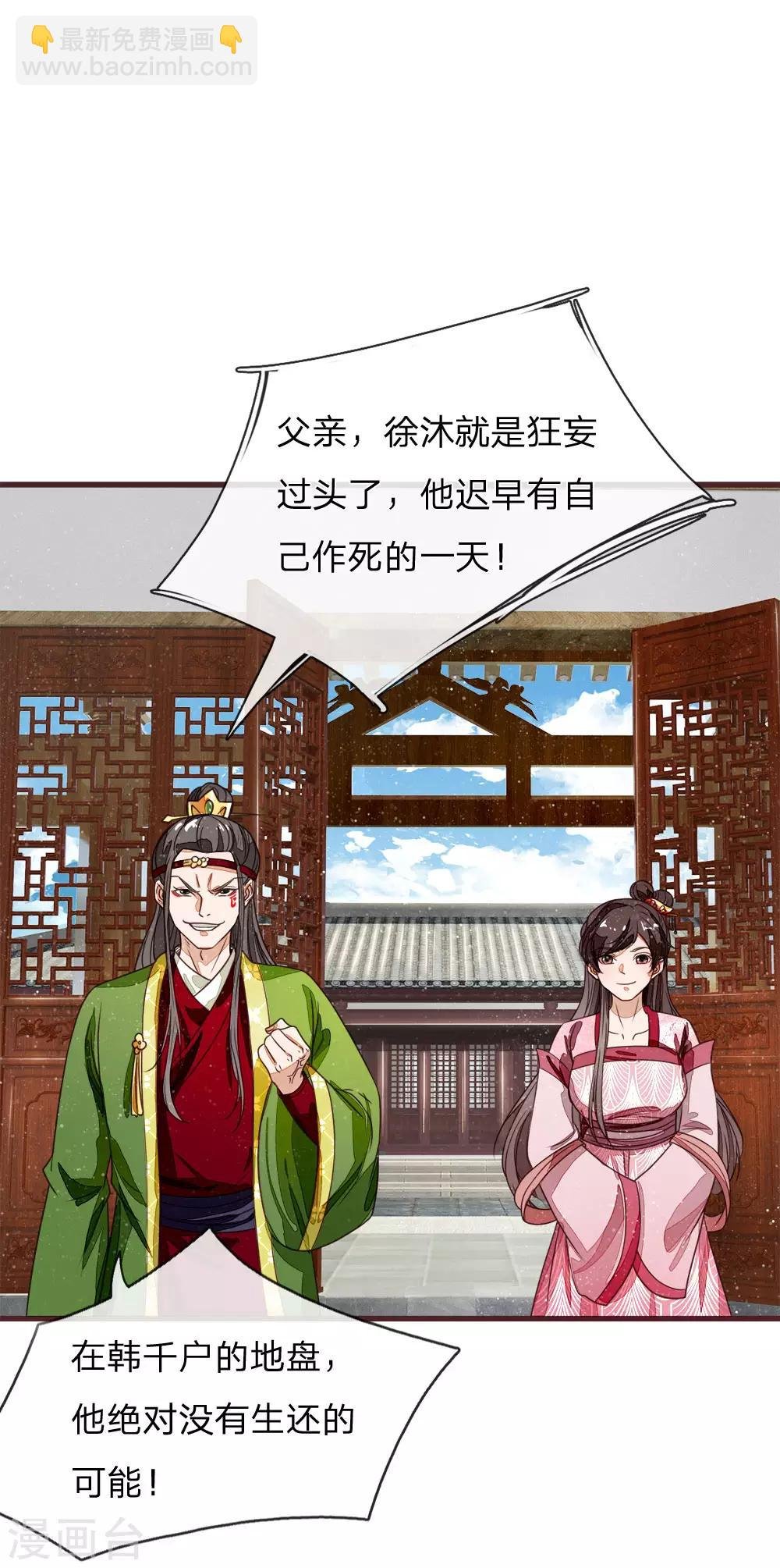 第116话 徐沐闯军营