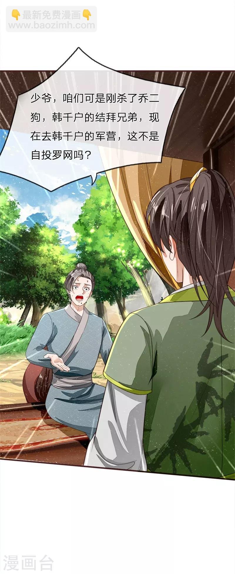 第117话 没什么一顿烧烤解决不了