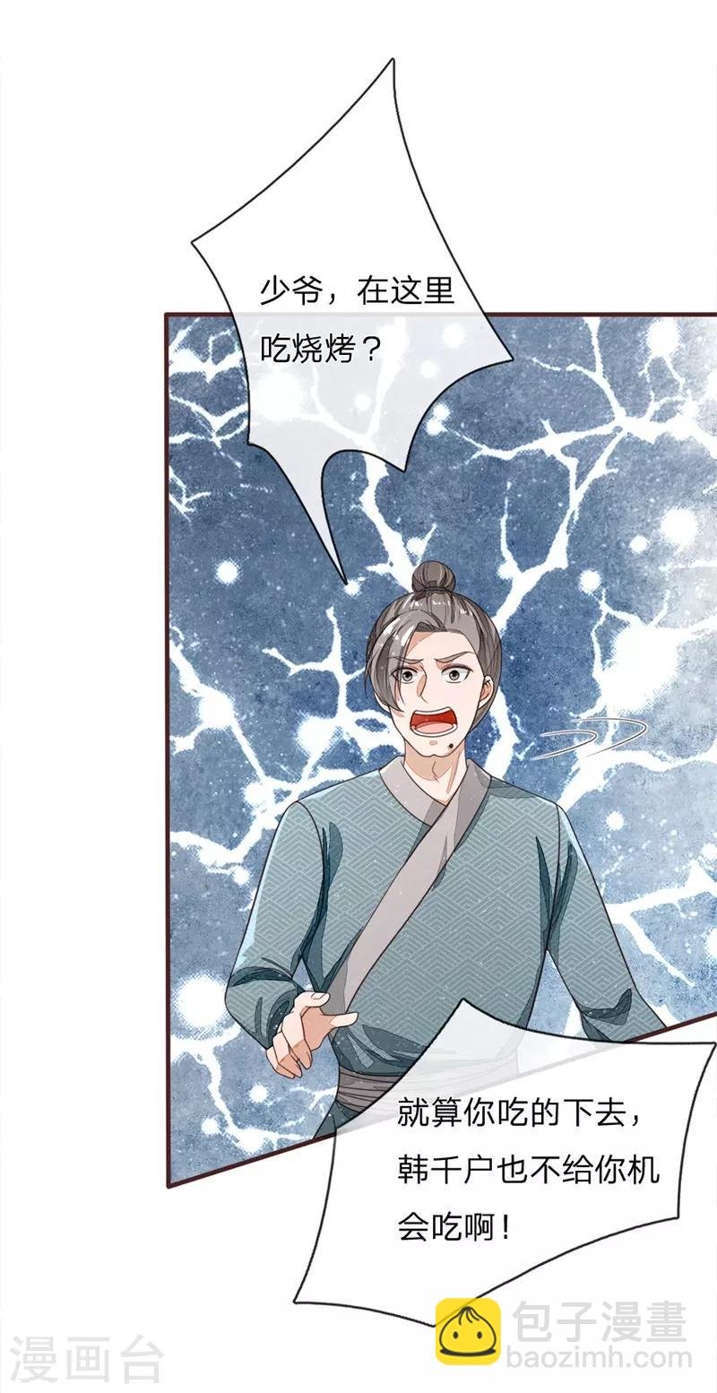 第117话 没什么一顿烧烤解决不了