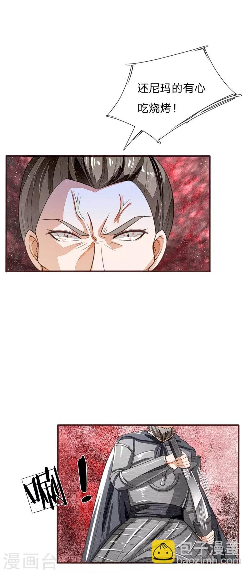 第117话 没什么一顿烧烤解决不了