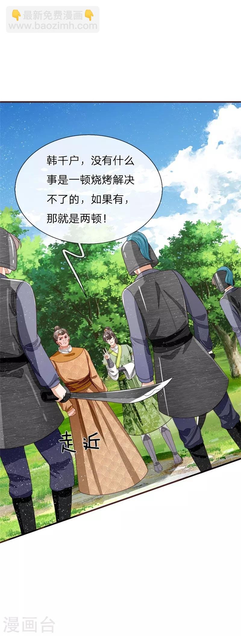 第117话 没什么一顿烧烤解决不了