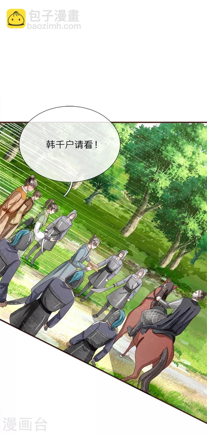 第119话 策反韩千户？