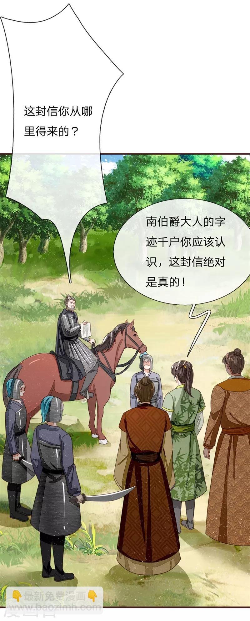 第119话 策反韩千户？
