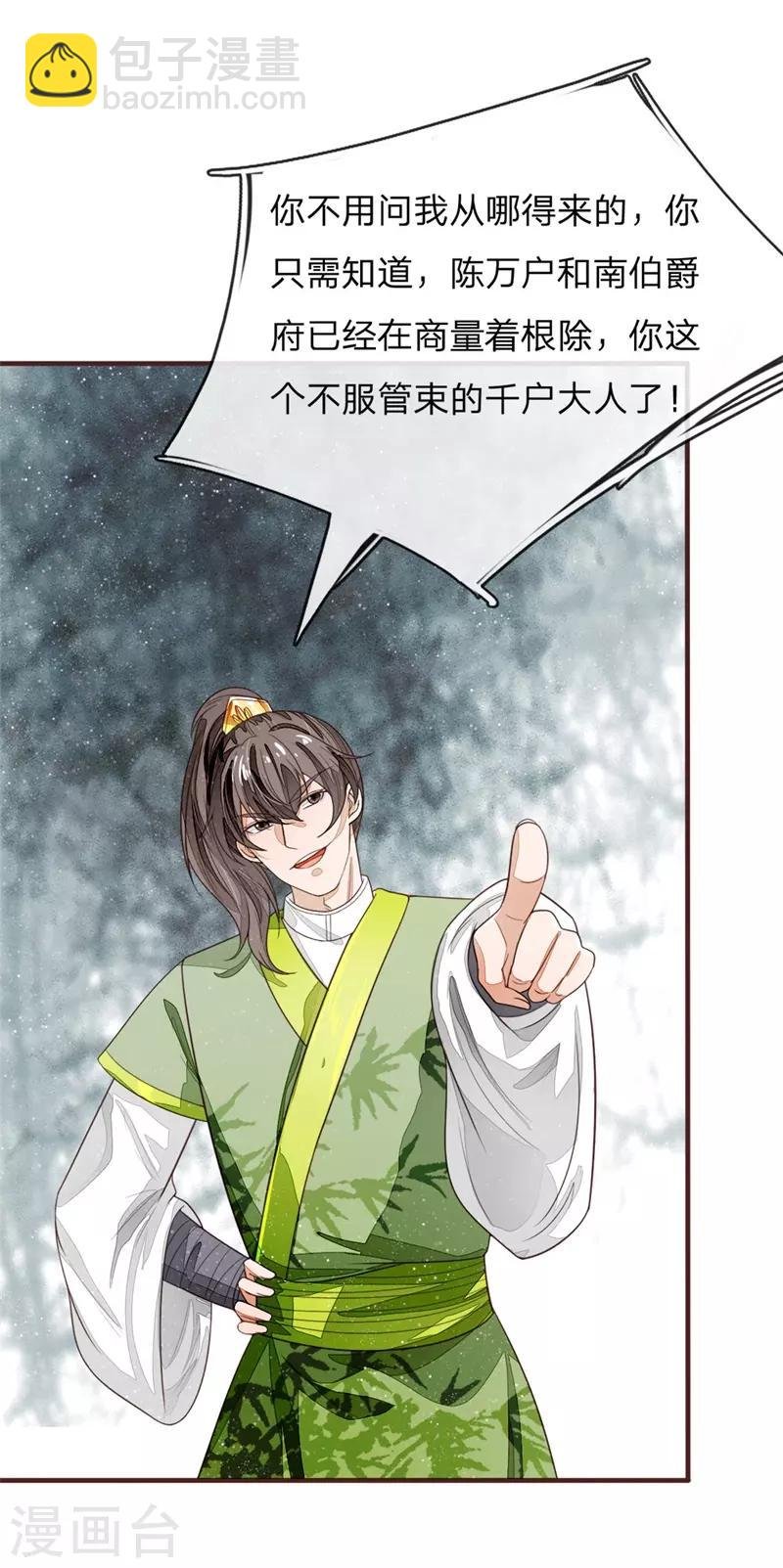 第119话 策反韩千户？