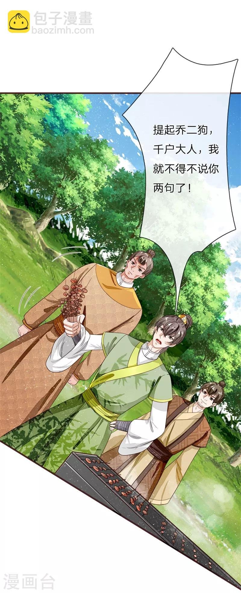 第119话 策反韩千户？