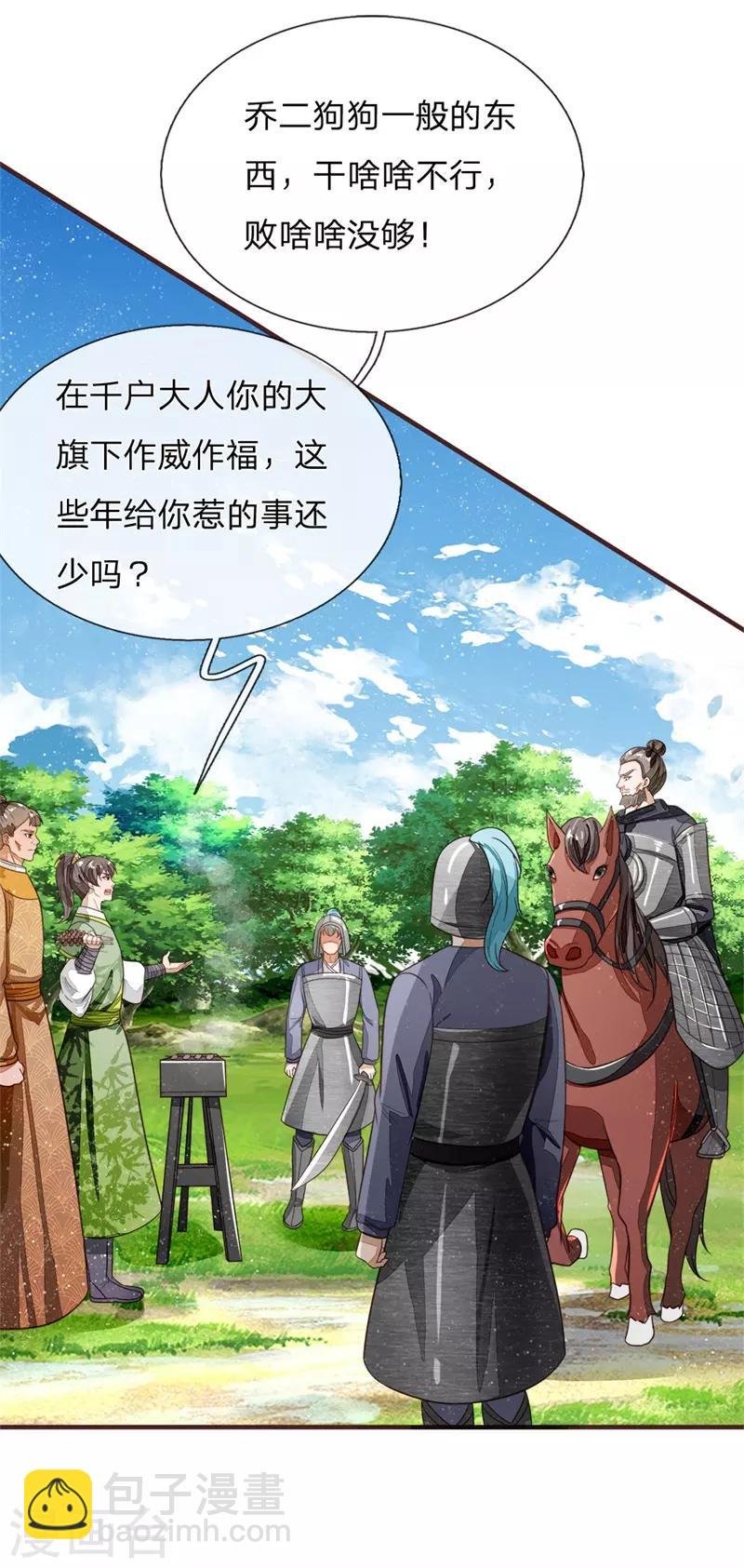 第119话 策反韩千户？