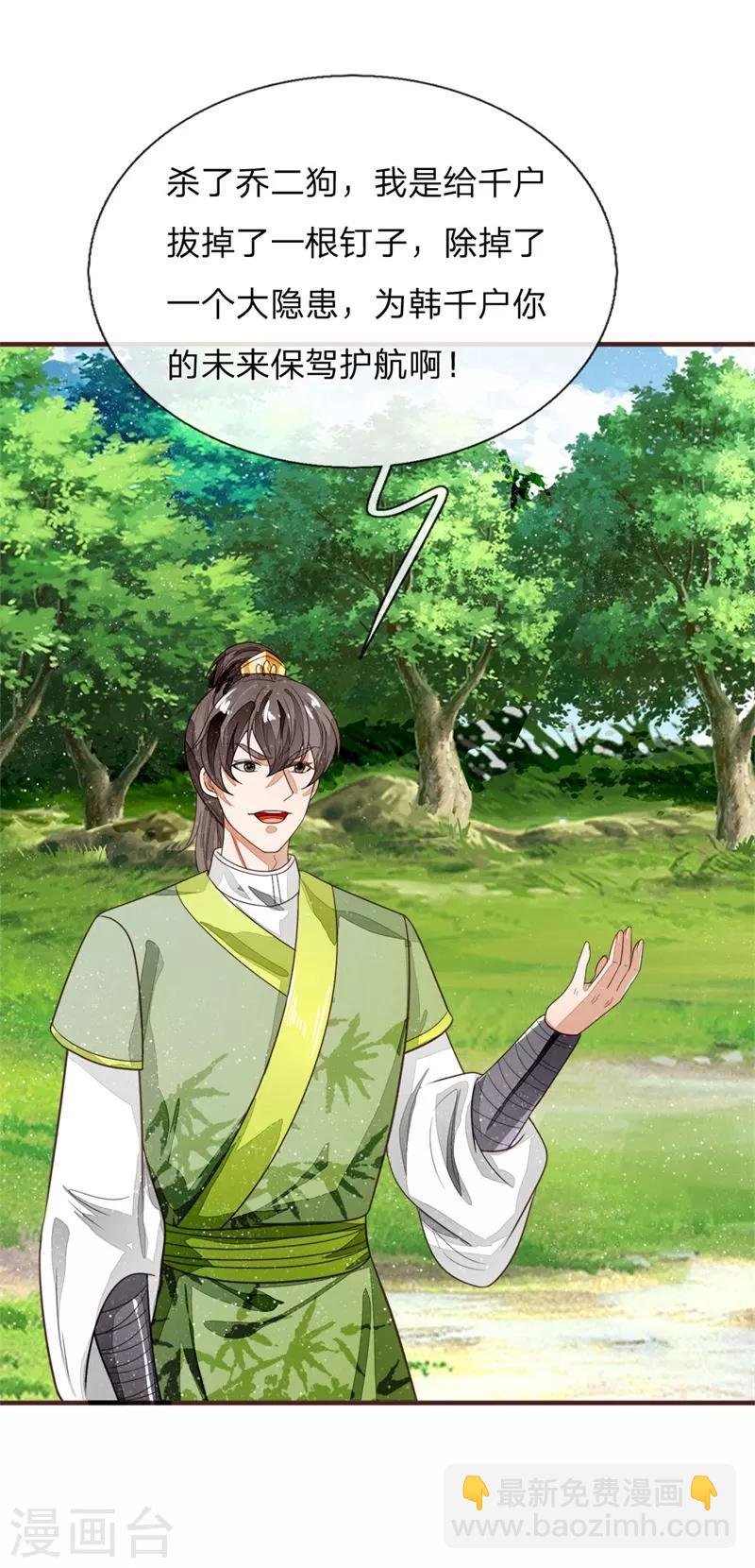 第119话 策反韩千户？