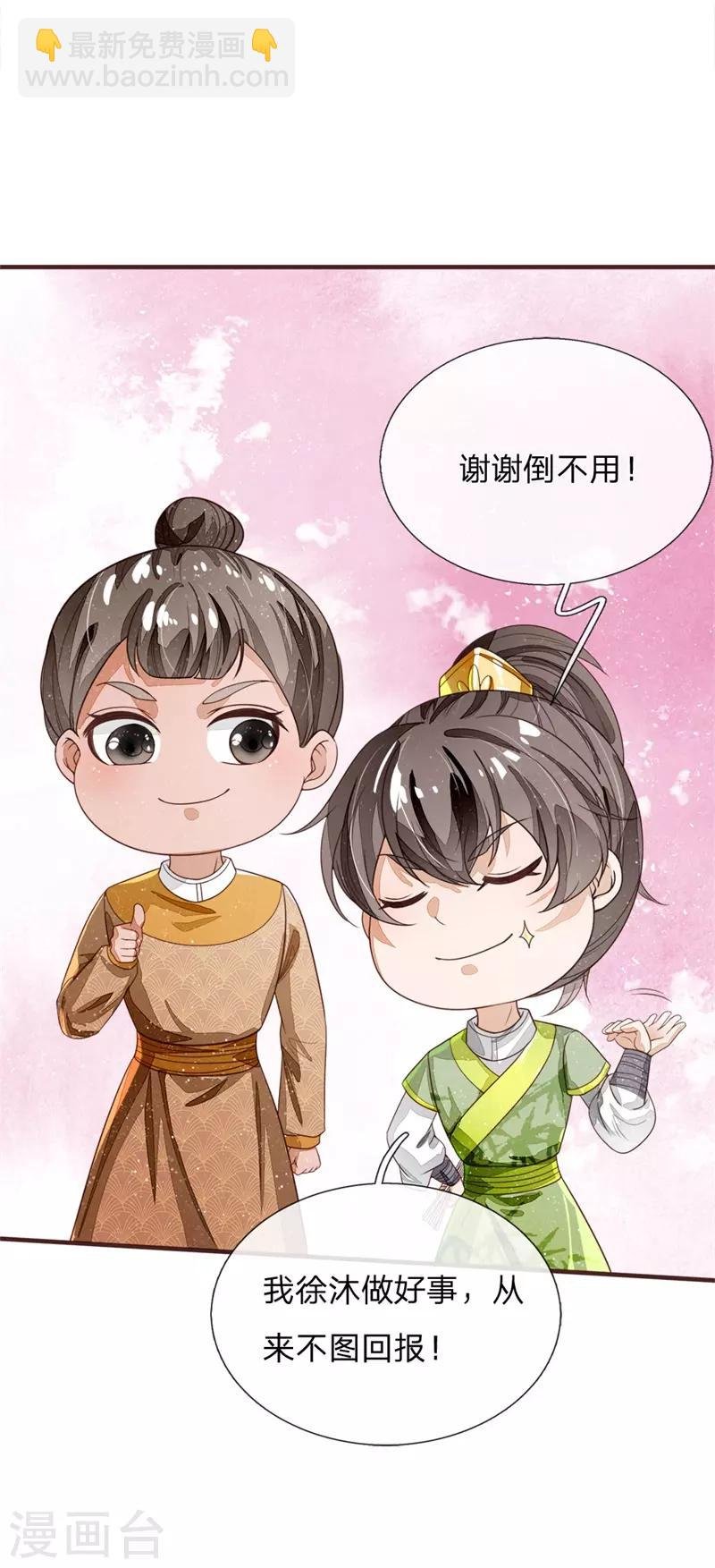 第119话 策反韩千户？