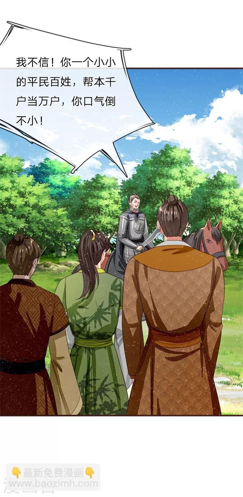 第119话 策反韩千户？