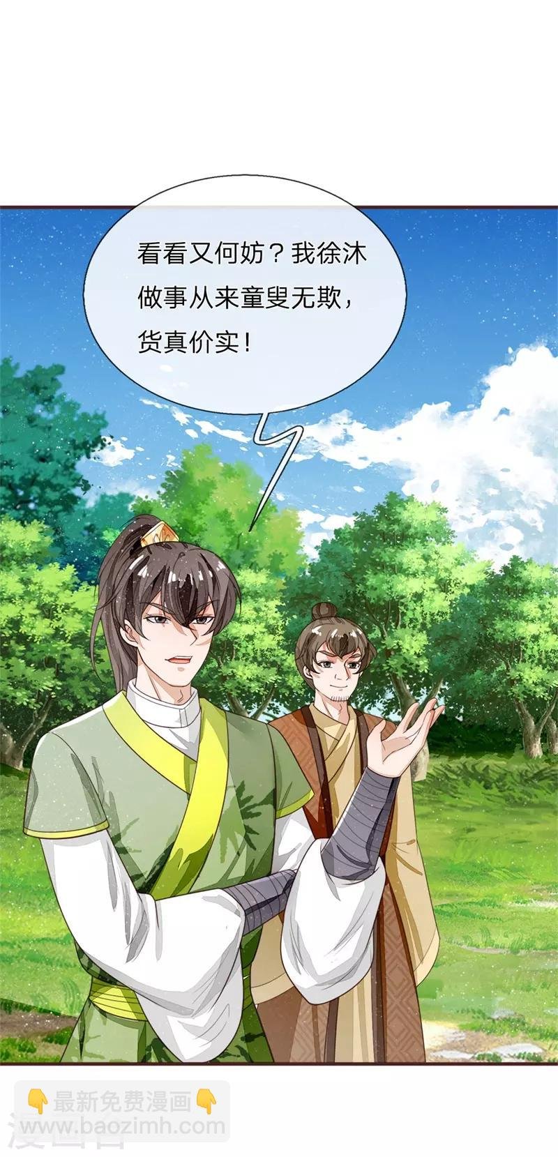 第119话 策反韩千户？
