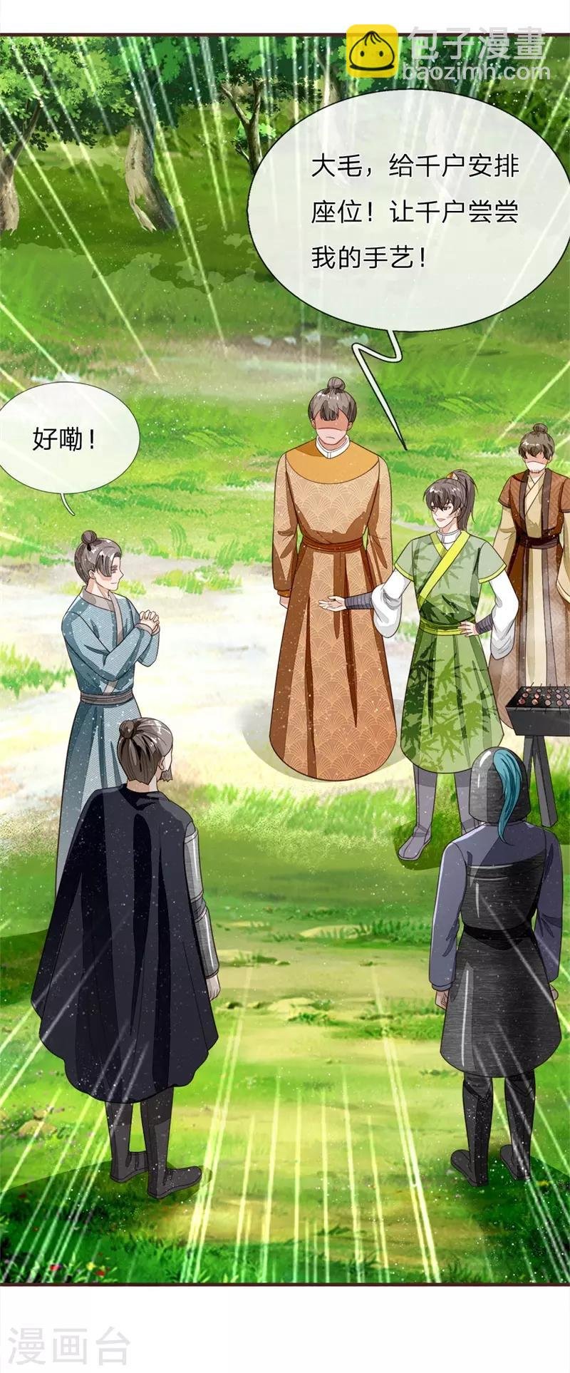 第119话 策反韩千户？