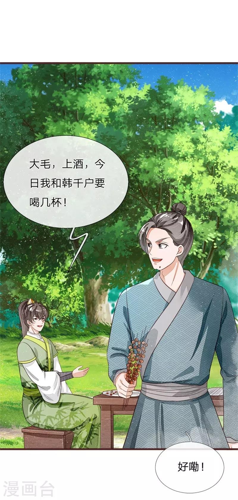 第119话 策反韩千户？